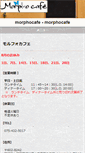 Mobile Screenshot of morphocafe.com